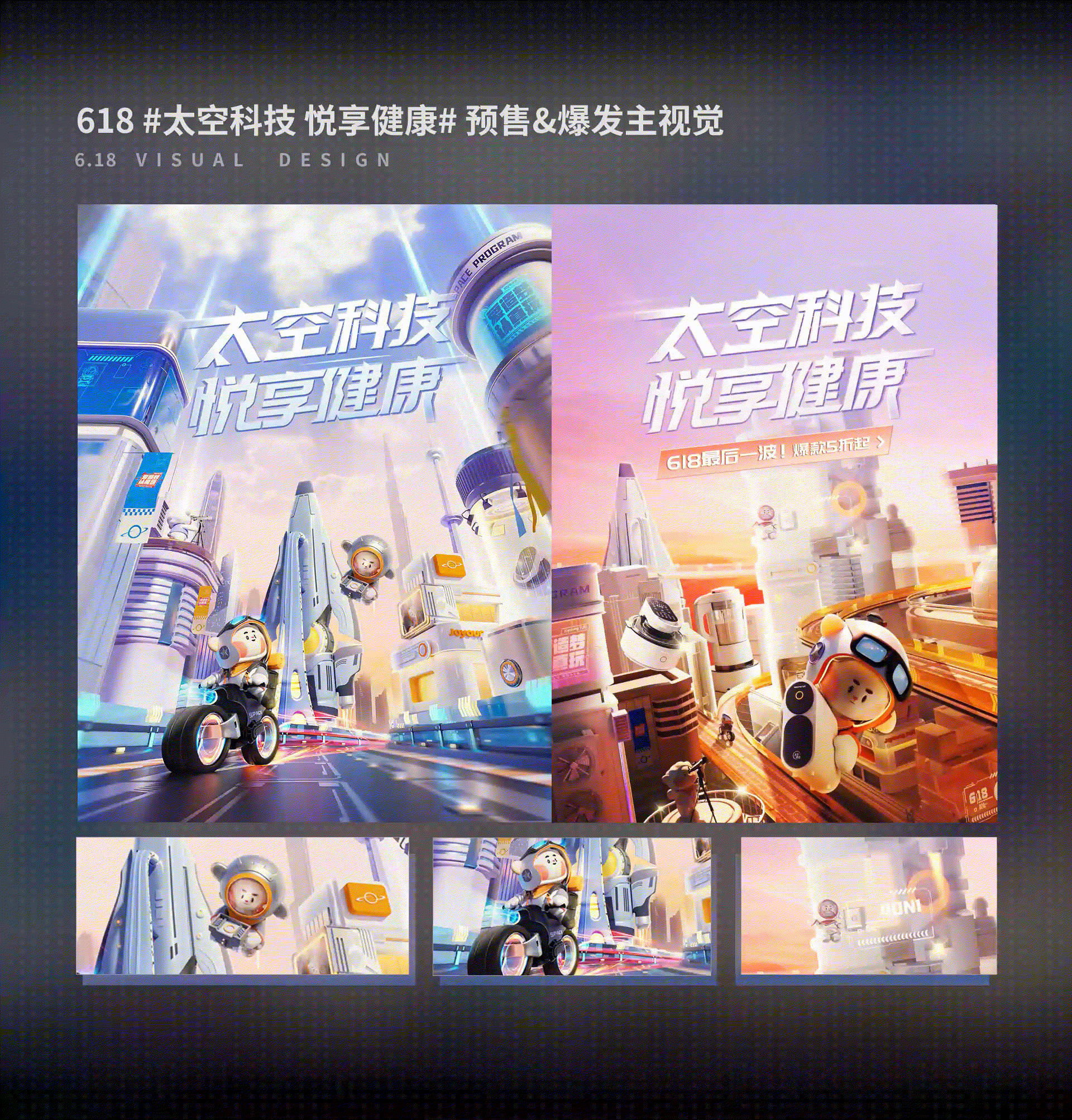 2022 Showreel 九阳IP绑定建模特效动画KV渲染详情