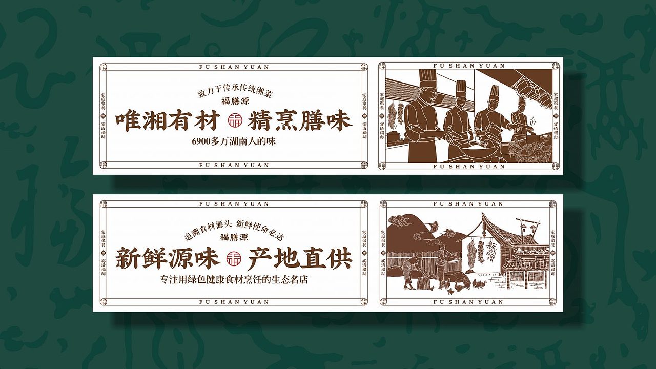 福膳源 × 亮品牌 | 家庭聚餐 宴请福邸（图ZMzMwNzI5NDQw） - 品牌 - 站酷设计师無象品牌原创素材 - 站酷ZCOOL