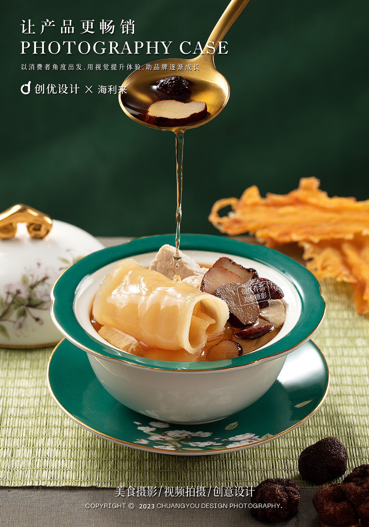 美食摄影 I 海利来食品×创优设计