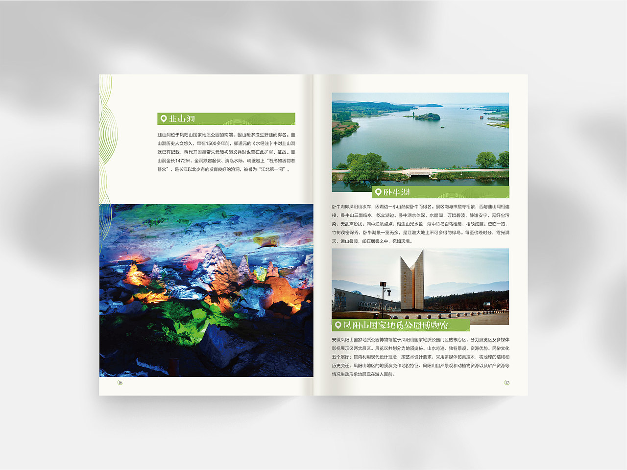 凤阳自驾游手册|画册设计