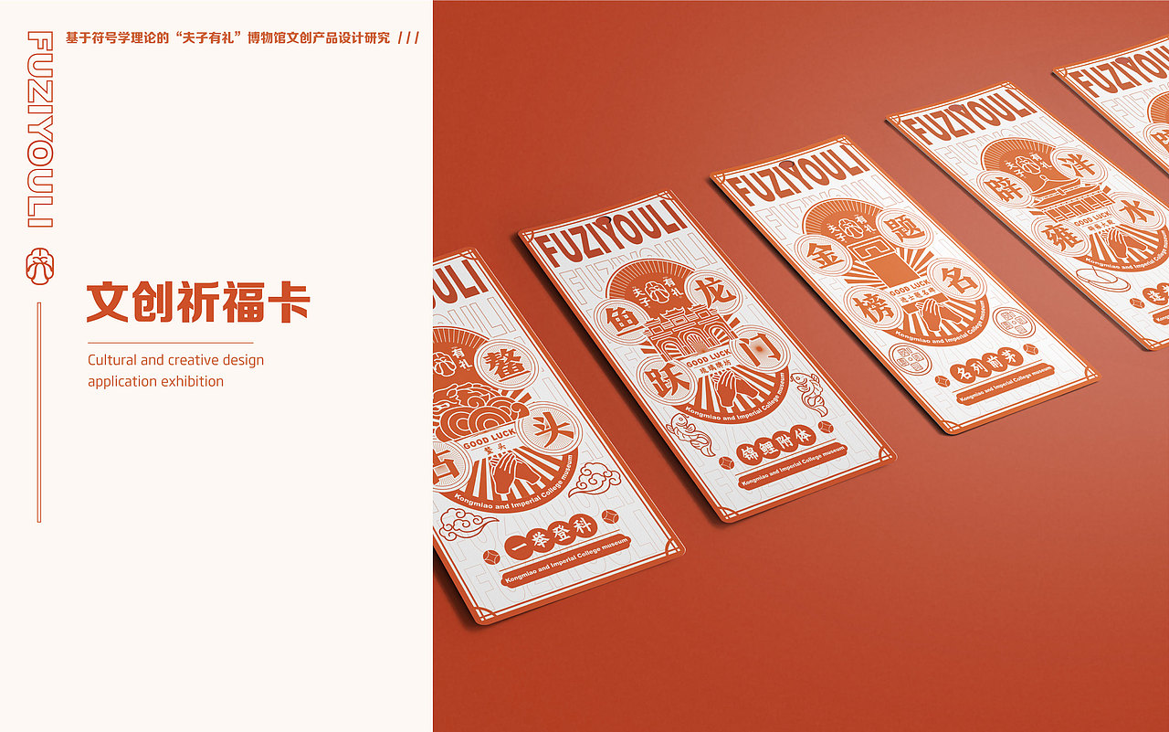“夫子有礼”博物馆文创产品设计研究(图ZMzM4NDYzMDg4) - 品牌 - 站酷设计师一个一仔原创素材 - 站酷ZCOOL