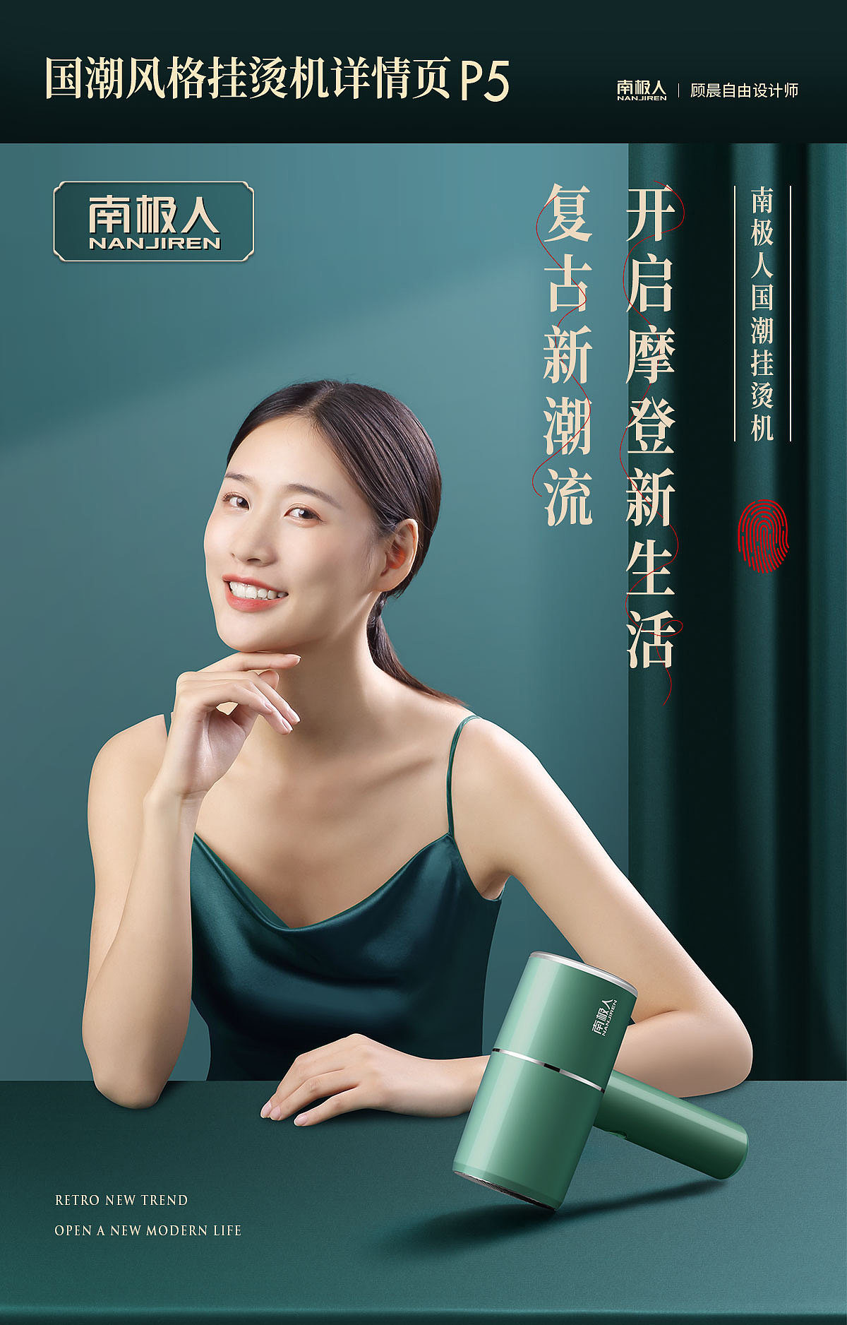 国潮复古风格挂烫机详情页设计集合X5（图ZMzU4NjgxNDUy） - 电商 - 站酷设计师顾晨自由设计师原创素材 - 站酷ZCOOL