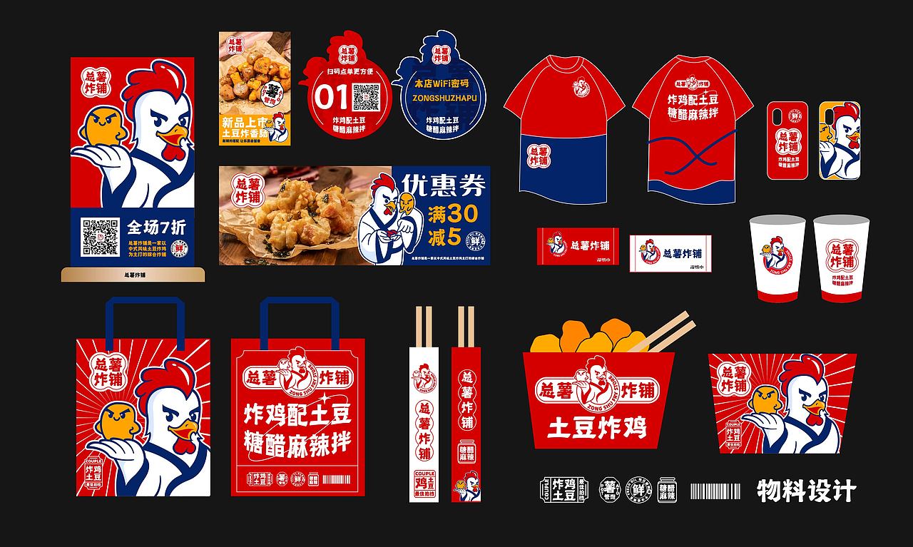 总薯炸铺-炸鸡品牌设计