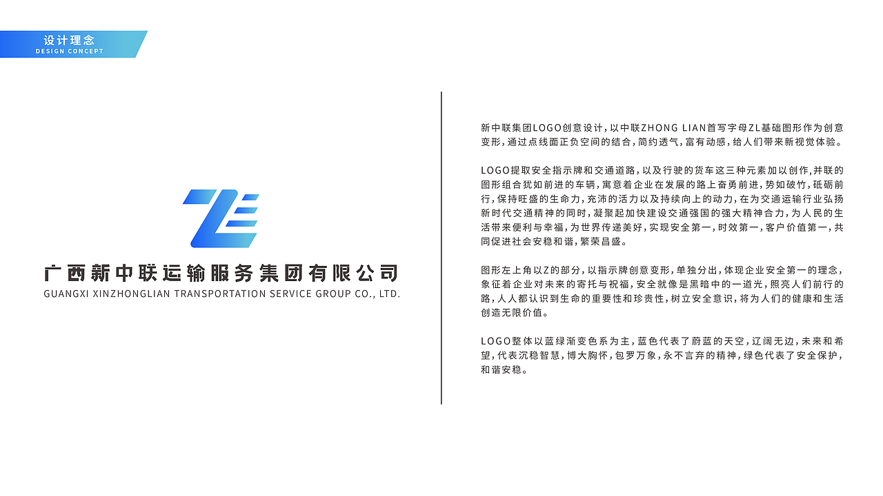 新中联集团LOGO设计