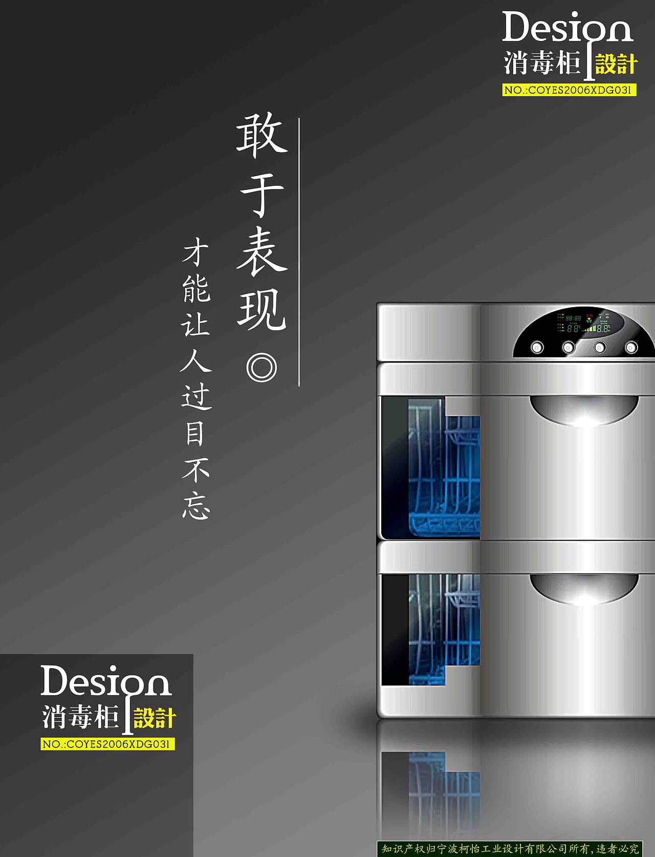 2005年4月消毒柜设计项目（图ZMzI0MTIxNDI4） - 产品 - 站酷设计师lovehaining原创素材 - 站酷ZCOOL
