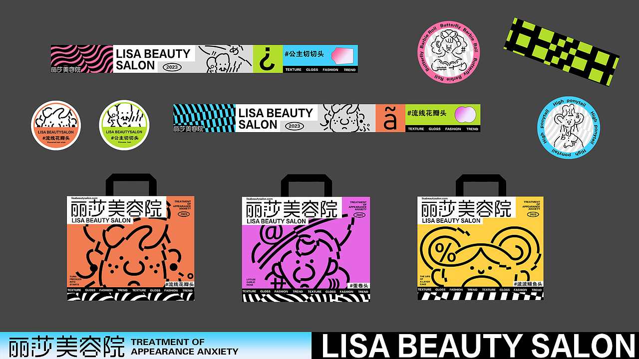 丽莎美容院｜视觉全案设计