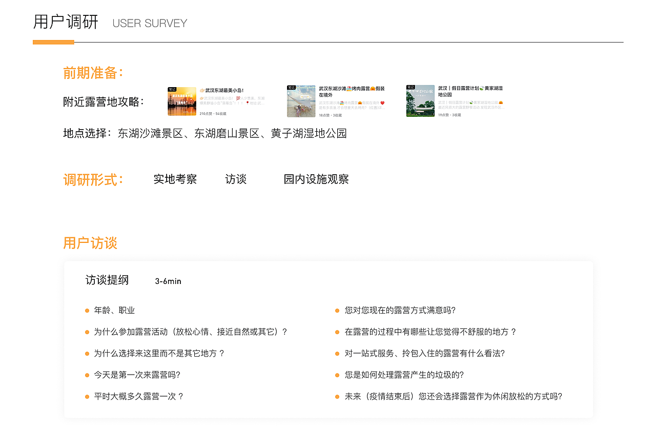 黄家湖湿地公园露营规划（图ZMzM2NDU2MzUy） - 其他平面 - 站酷设计师anniewon原创素材 - 站酷ZCOOL