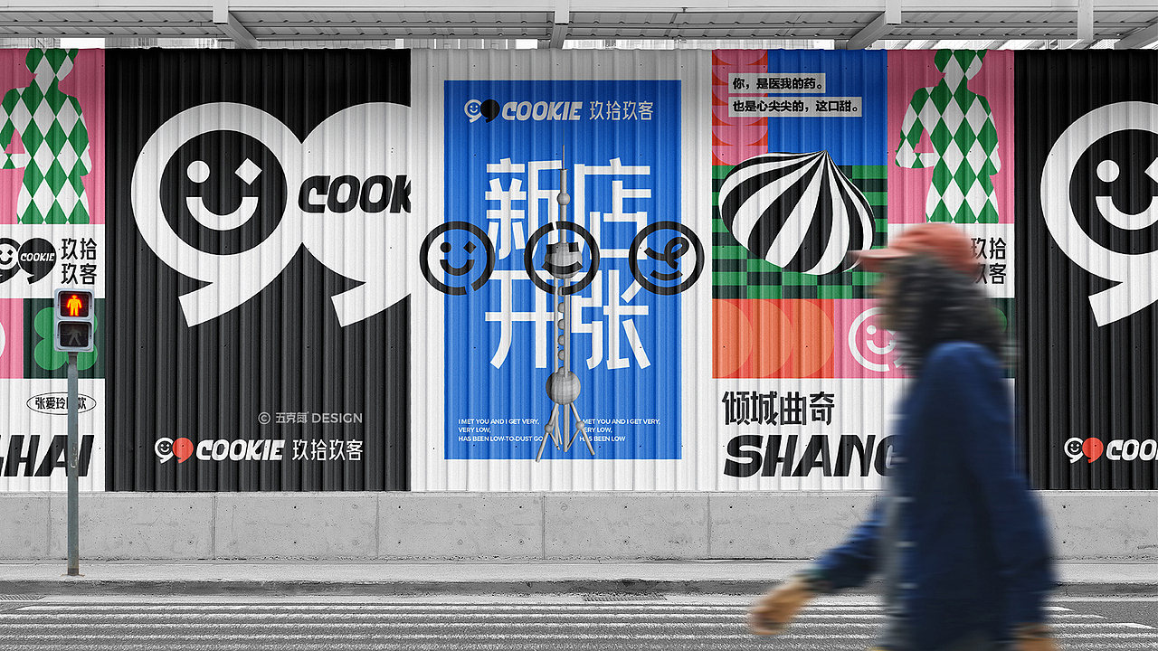 五克氮²×玖拾玖客|上海点心品牌视觉设计