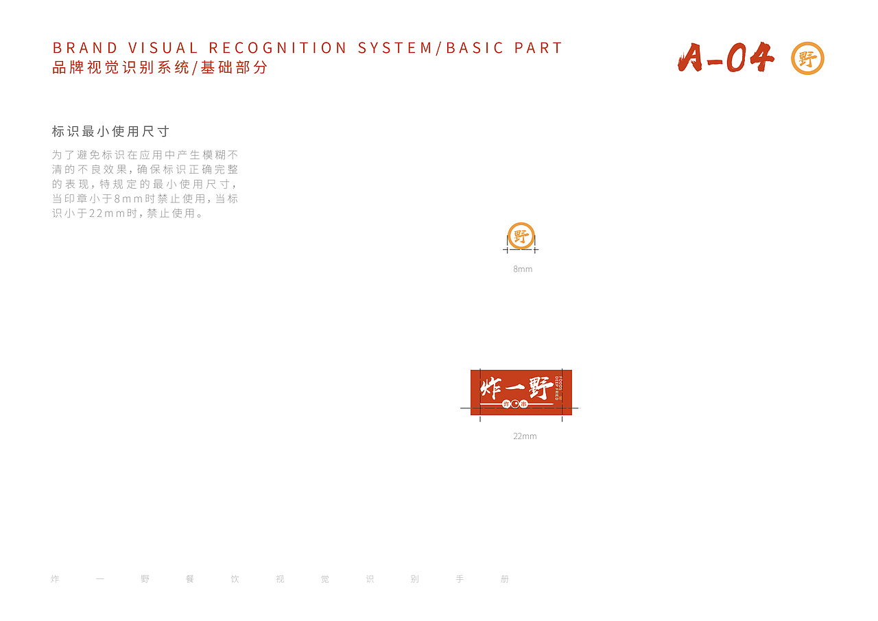 炸一野餐饮VI手册（图ZMzA2NjgwOTAw） - 品牌 - 站酷设计师snow315原创素材 - 站酷ZCOOL