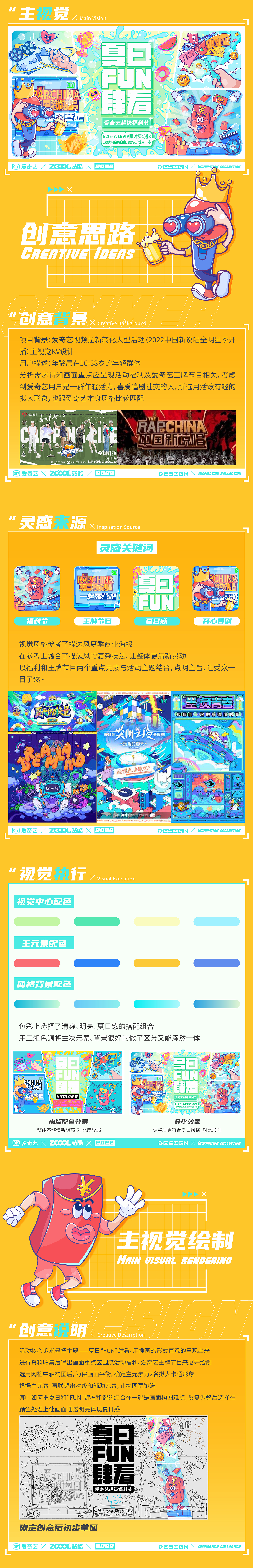 夏日“FUN”肆看 & 清爽看一夏（图ZMzA0ODYyMDQ4） - 其他UI - 站酷设计师七宝是只狸原创素材 - 站酷ZCOOL