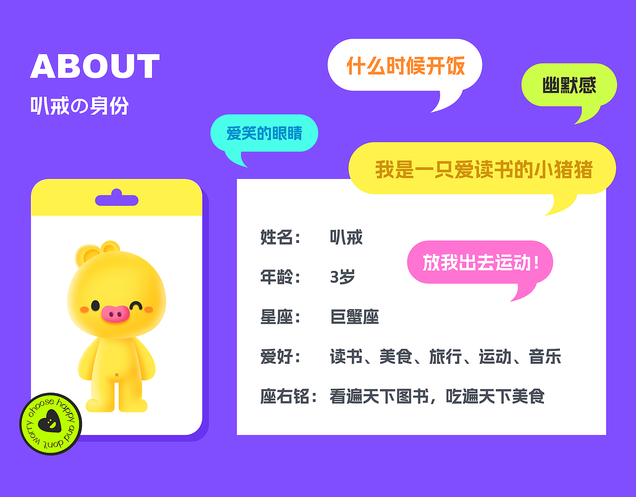 BAJIE丨叭戒IP形象设计探索（图ZMzE5NjQzOTgw） - 动效设计 - 站酷设计师HolaRyan原创素材 - 站酷ZCOOL