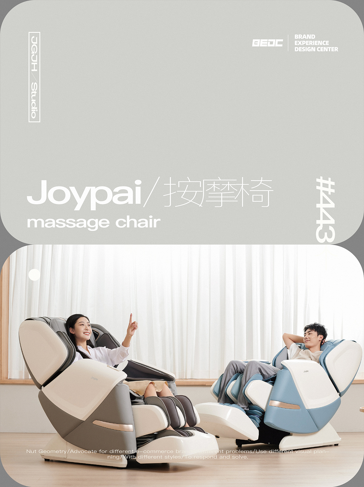 JGJH案例|坚果几何 ╳ BEDC ╳ Joypai