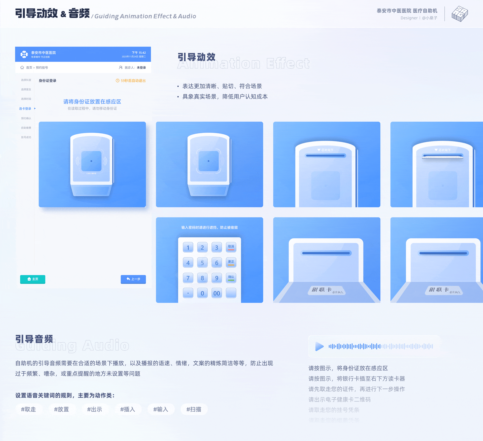 医疗自助机-UI设计（图ZMzA4NzE4MDM2） - 软件界面 - 站酷设计师小桑子原创素材 - 站酷ZCOOL