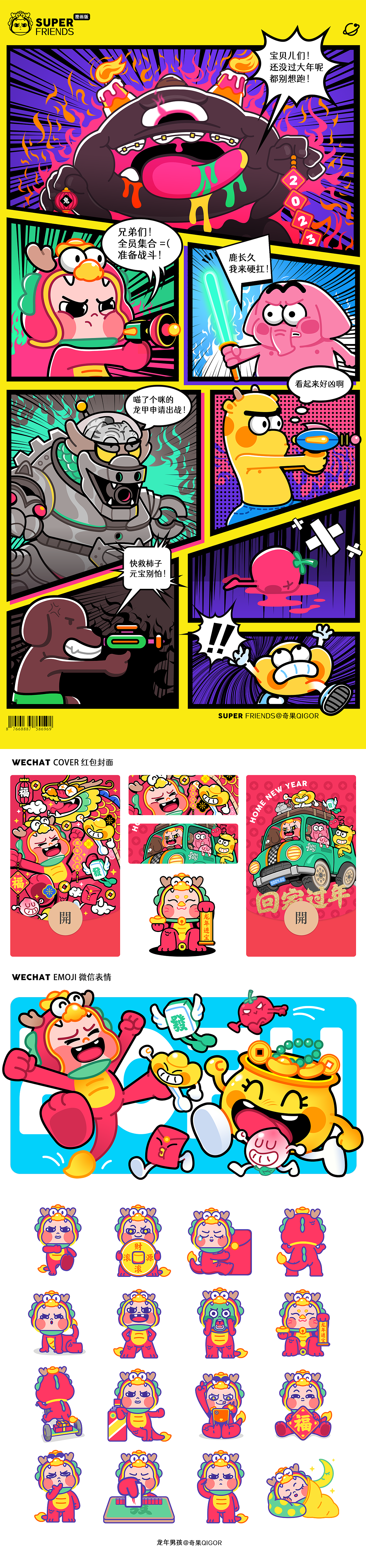 龙年男孩表情包（图ZMzYwNjgzNjI0） - 网络表情 - 站酷设计师奇果QIGOR原创素材 - 站酷ZCOOL