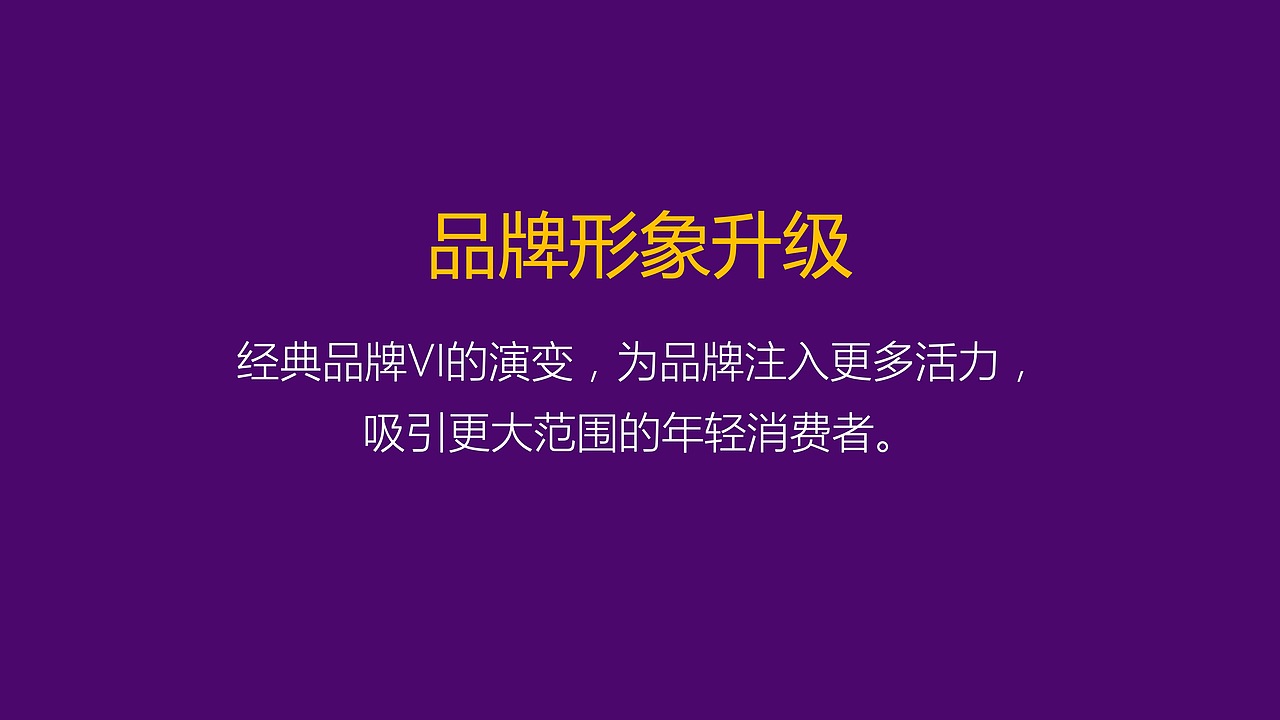 潘与潘2019经典作品回顾：黄记玥亮品牌升级（图ZMzQ2NTY0ODg0） - 品牌 - 站酷设计师潘与潘品牌设计原创素材 - 站酷ZCOOL