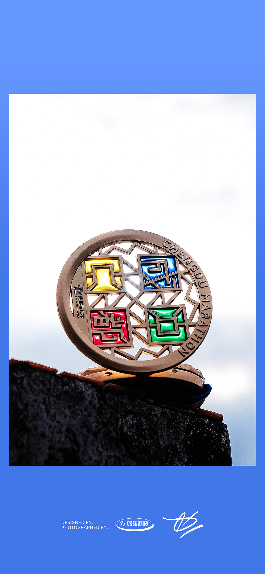 成都马拉松奖牌-成品（图ZMzI0MTcxNzQw） - 生活用品 - 站酷设计师邓布利波原创素材 - 站酷ZCOOL