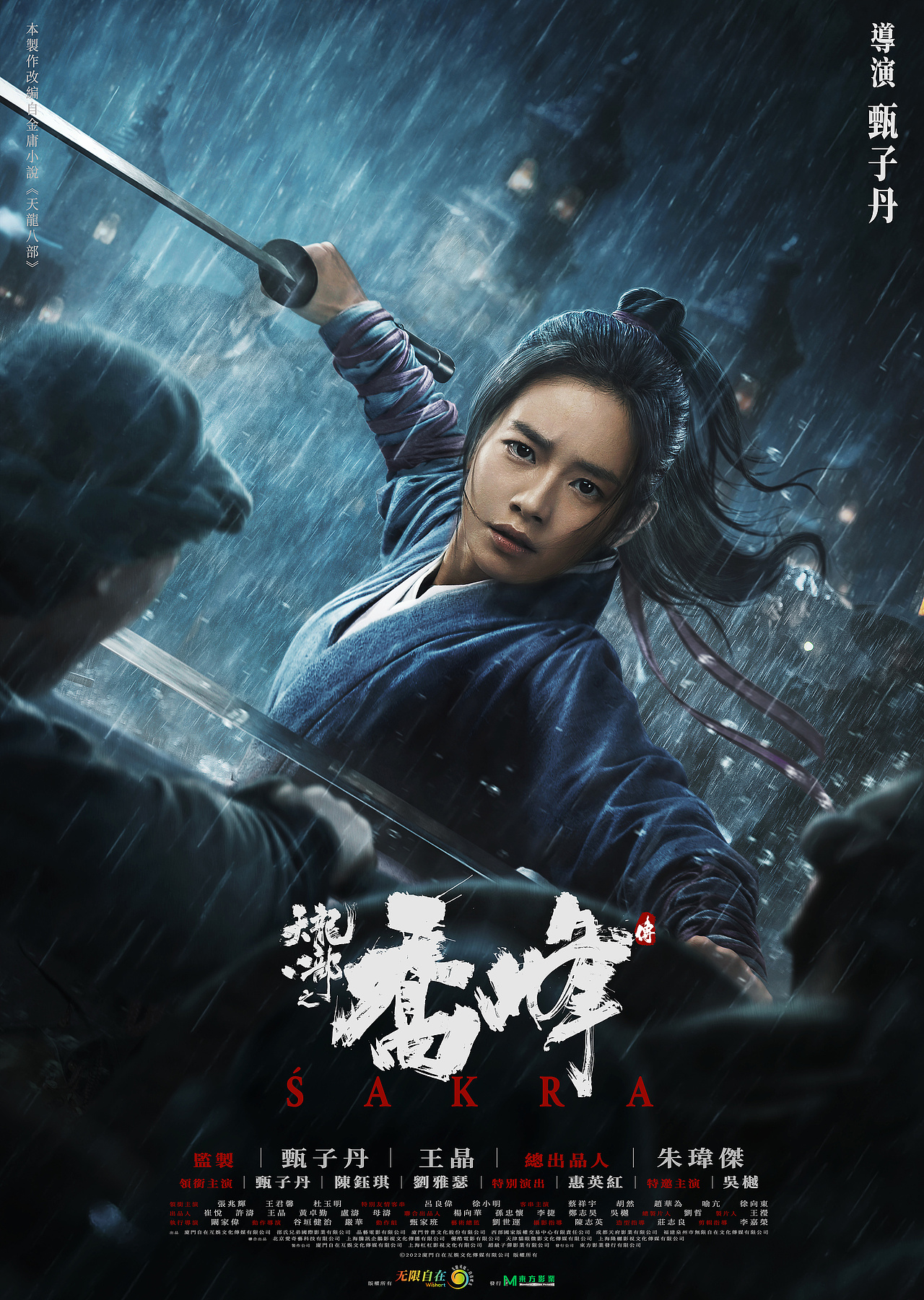 《天龙八部之乔疯传》