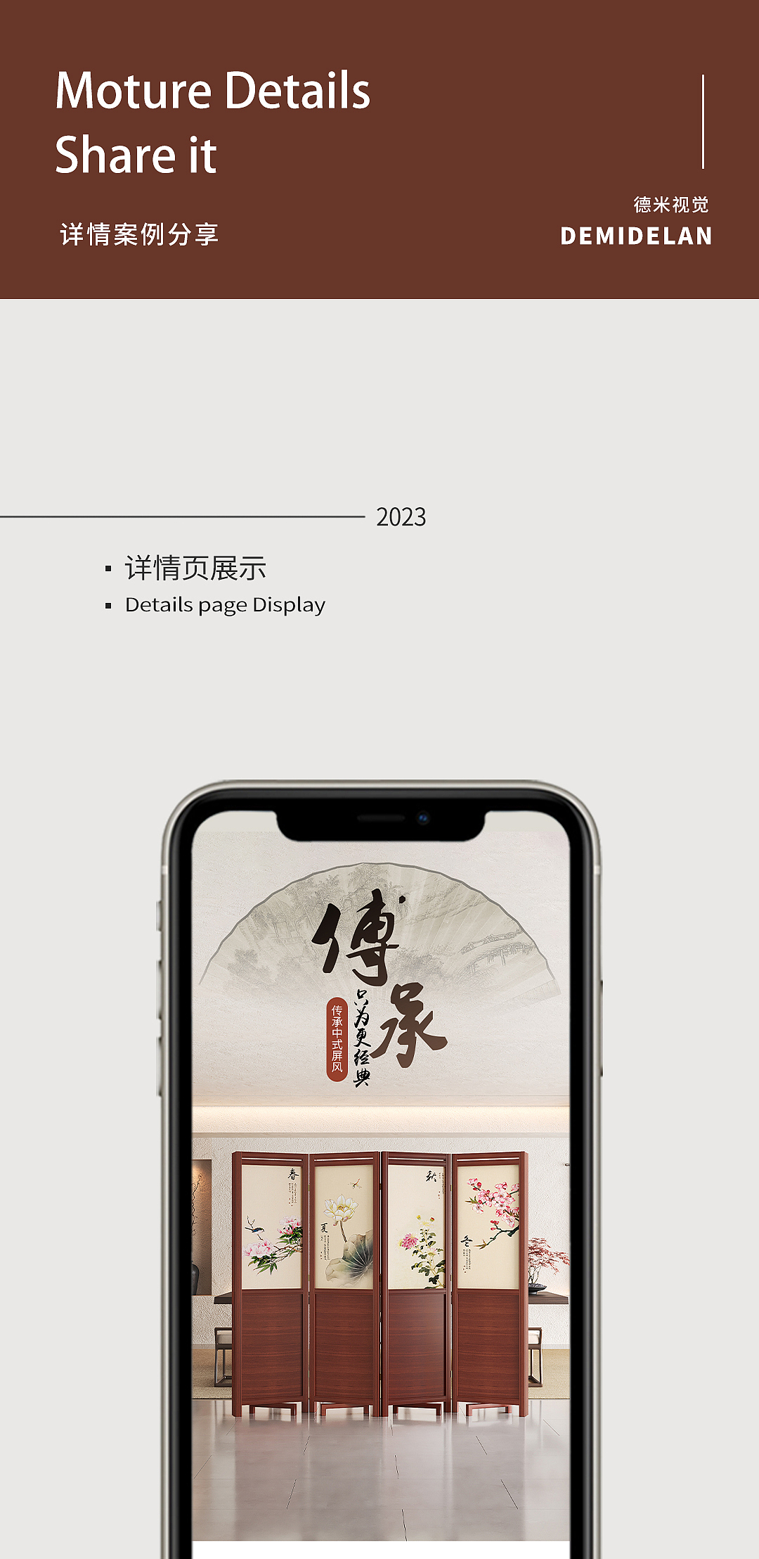 中式屏風(fēng)詳情頁(yè)（圖ZMzYwNDM1NDY0） - 其他平面 - 站酷設(shè)計(jì)師德米德蘭全案設(shè)計(jì)原創(chuàng)素材 - 站酷ZCOOL