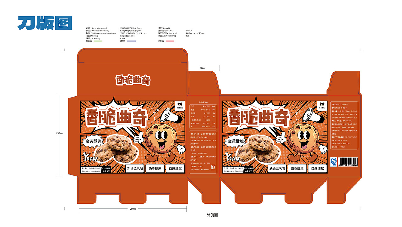 香脆曲奇包装提案【逐浪派对】