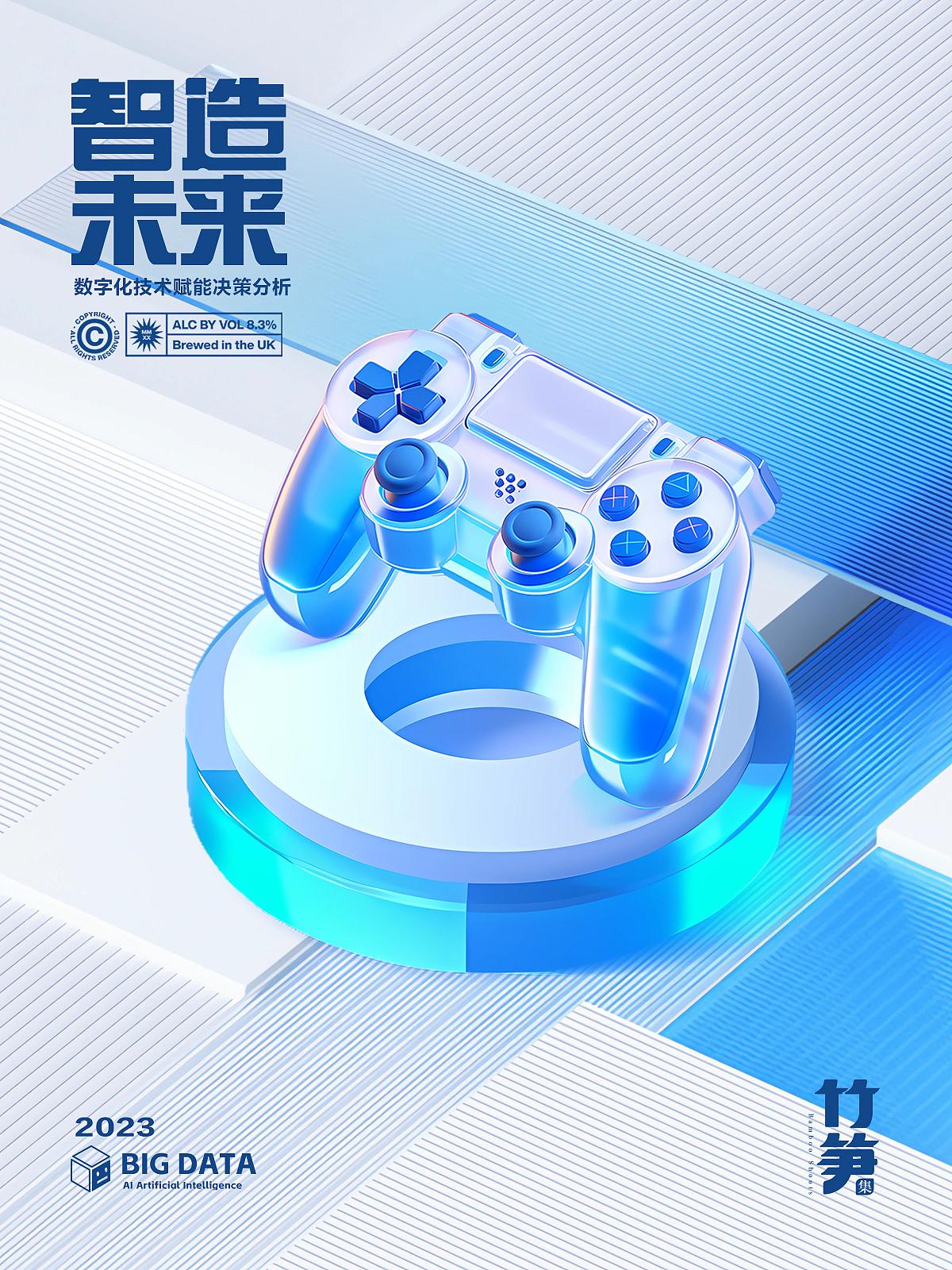 竹笋集161B端科技风视觉