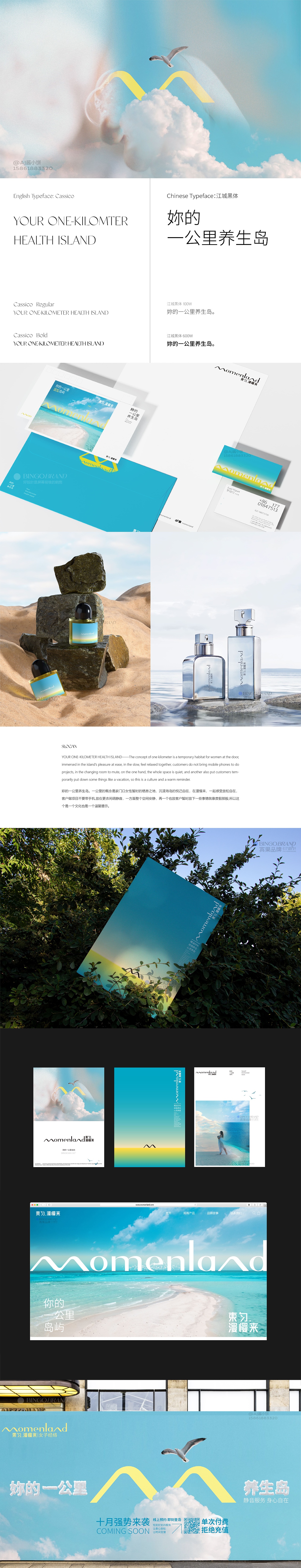 東匀·漫慢来精油SPA·经络疏通心灵疗愈 品牌全案设计