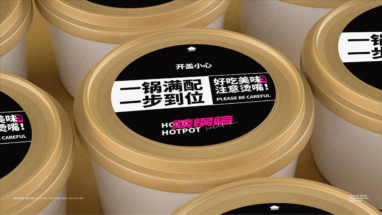 品牌VI设计|燚锅端·即刻火锅