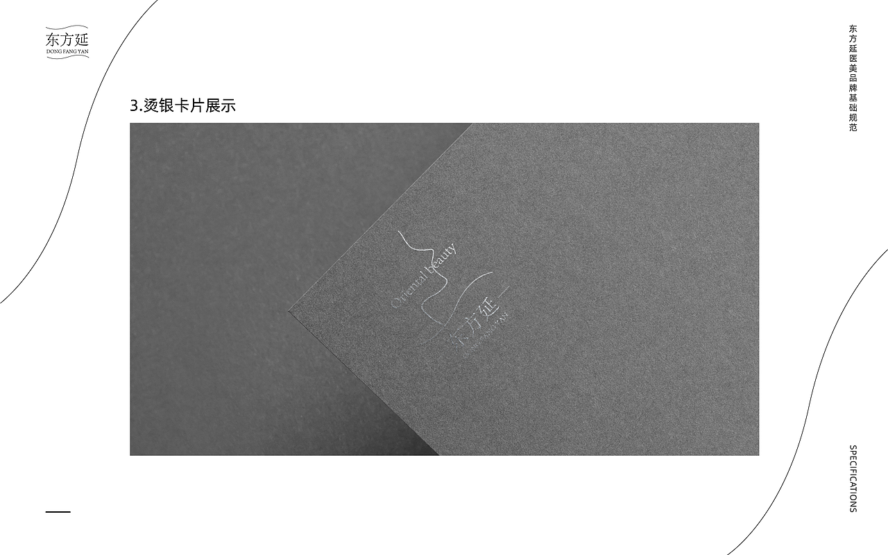 东方延医美vis_郑怀疑zn