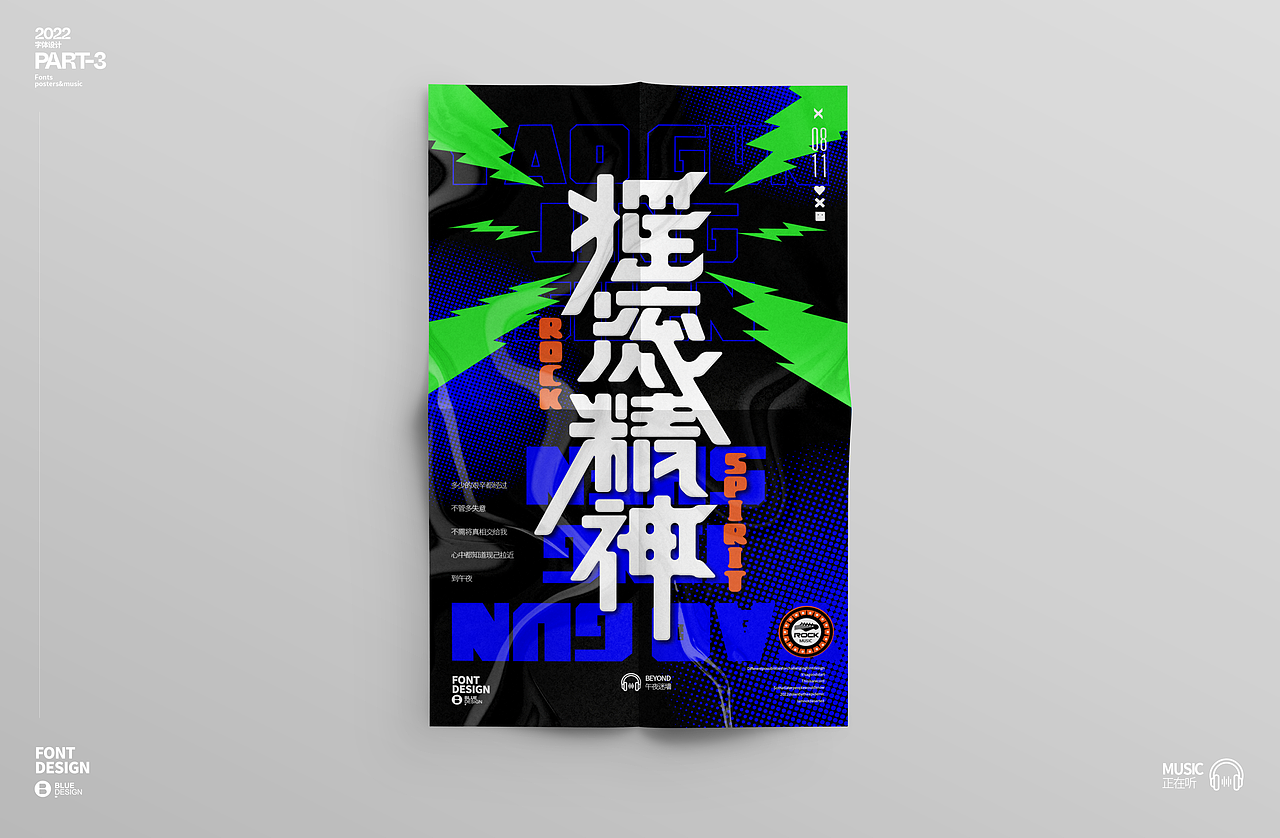 字体 海报 音乐 2022-PART-3（图ZMzE2MDcxMjYw） - 海报 - 站酷设计师BLUE2046原创素材 - 站酷ZCOOL