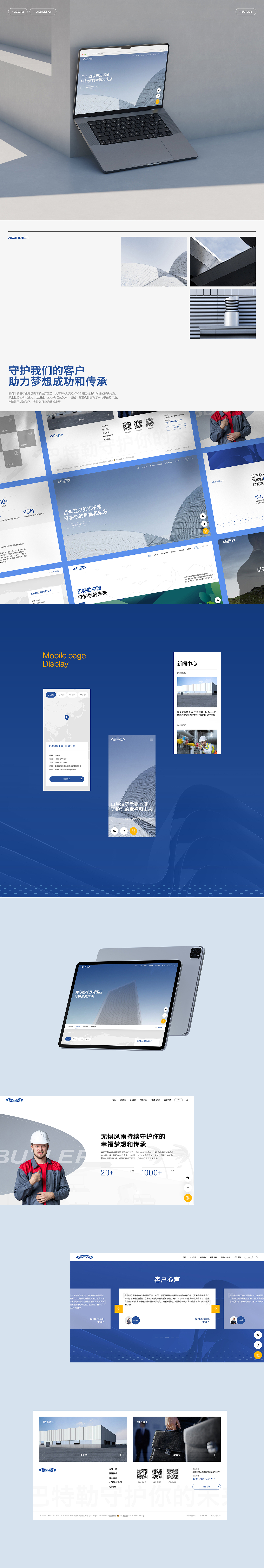 巴特勒企业官网设计（图ZMzY5NDMwMTEy） - 企业官网 - 站酷设计师极西设计原创素材 - 站酷ZCOOL
