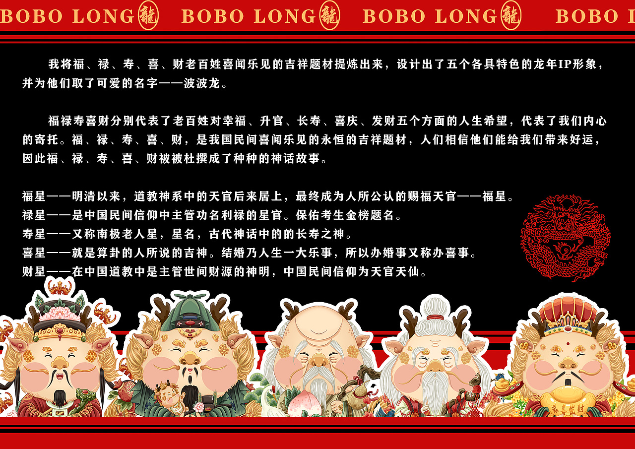 福禄寿喜财-波波龙|2024龙年原创IP形象（可授权）（图ZMzM0NTgyODgw） - 商业插画 - 站酷设计师马一百原创素材 - 站酷ZCOOL