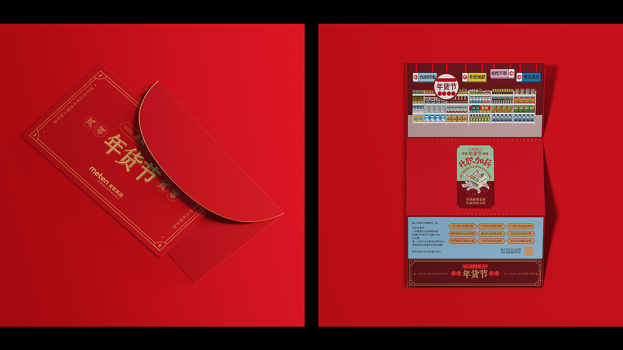 年货节丨美事联年（图ZMzE0NTMzMTc2） - 宣传物料 - 站酷设计师LandryChien原创素材 - 站酷ZCOOL
