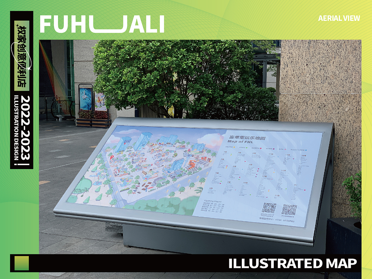 中海富华里插画地图设计