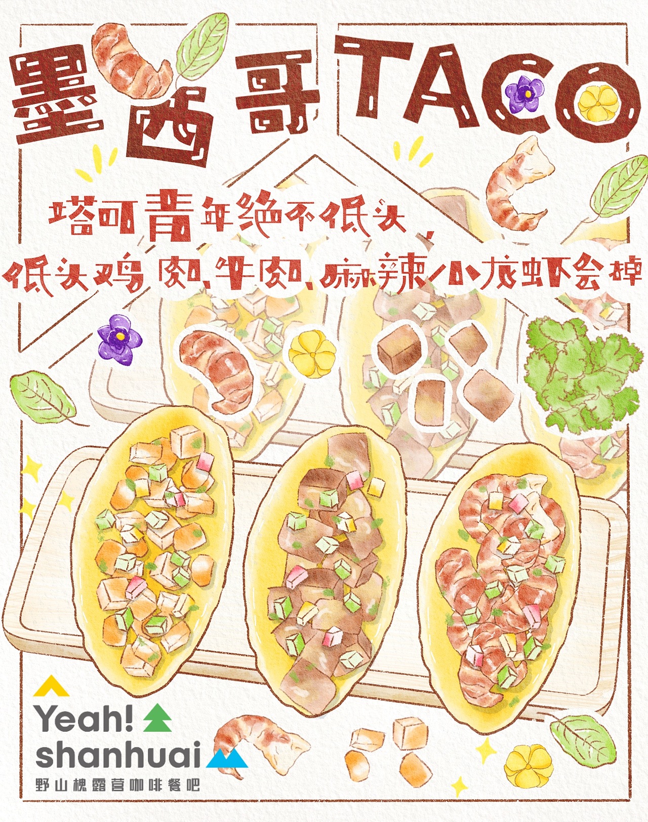 美食插画合集（图ZMzIzNzEyMzcy） - 商业插画 - 站酷设计师九梨Julie原创素材 - 站酷ZCOOL