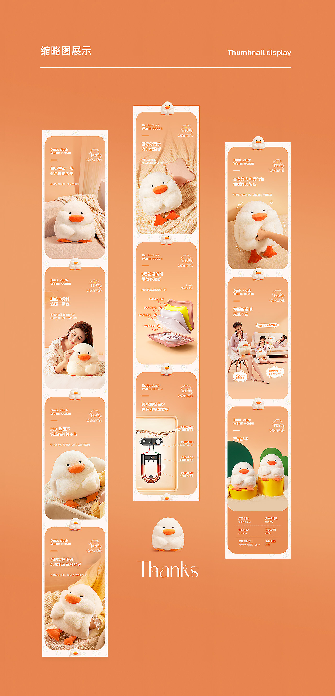 嘟嘟鸭详情（图ZMzMyMDMzMDIw） - 电商 - 站酷设计师考拉树洞原创素材 - 站酷ZCOOL