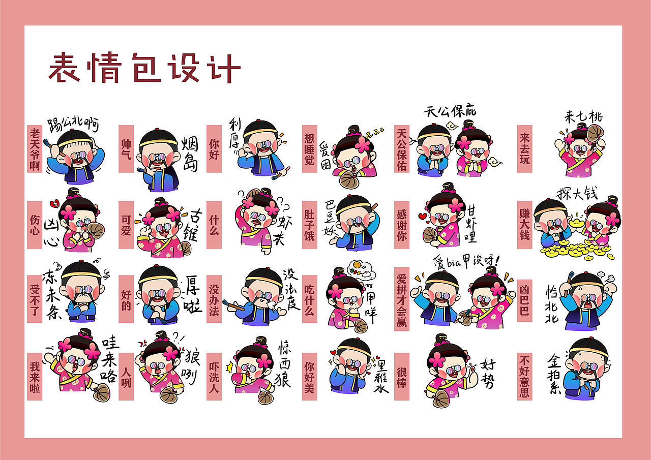 泉州文化——火鼎公婆IP人物形象设计