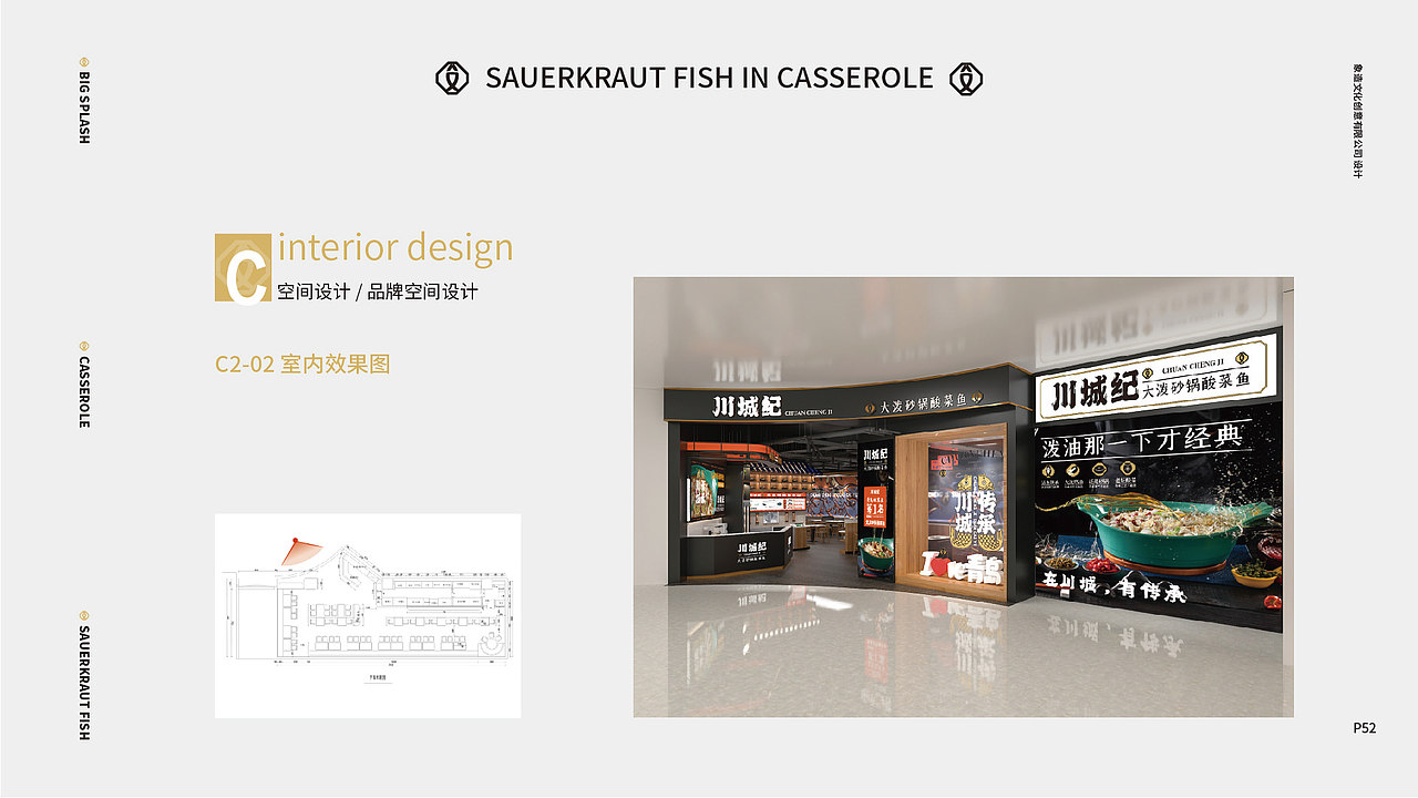 餐饮品牌全案设计案例 | 川城纪 大泼砂锅酸菜鱼（图ZMzQxNzA2MTUy） - 品牌 - 站酷设计师象造文创原创素材 - 站酷ZCOOL