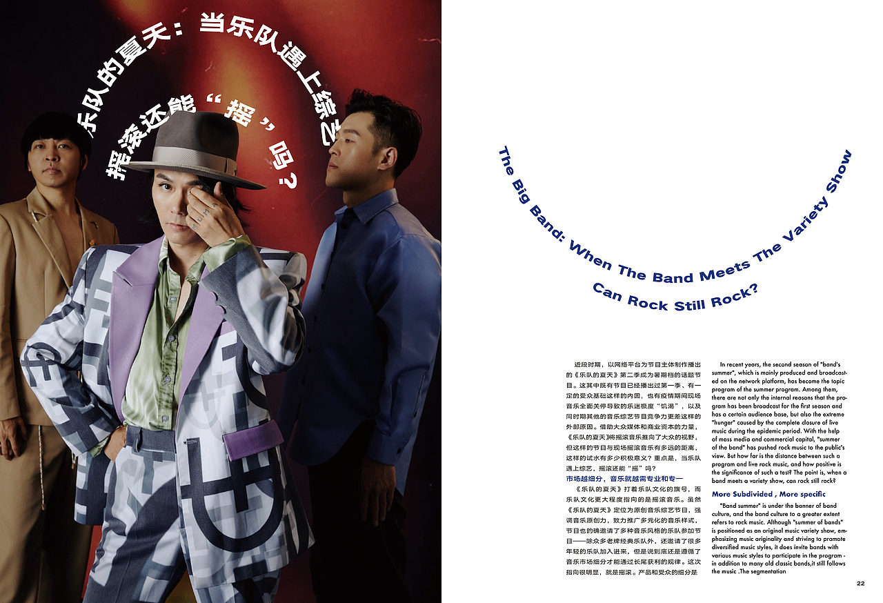 《我爱摇滚乐》杂志排版