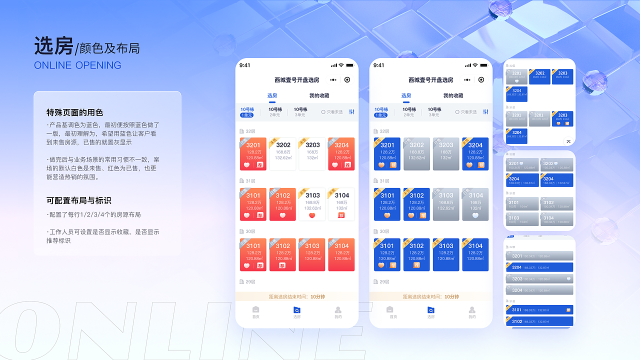 智慧云開盤小程序（圖ZMzU5MTI2MTI4） - APP界面 - 站酷設(shè)計(jì)師一只皮卡丘呀原創(chuàng)素材 - 站酷ZCOOL