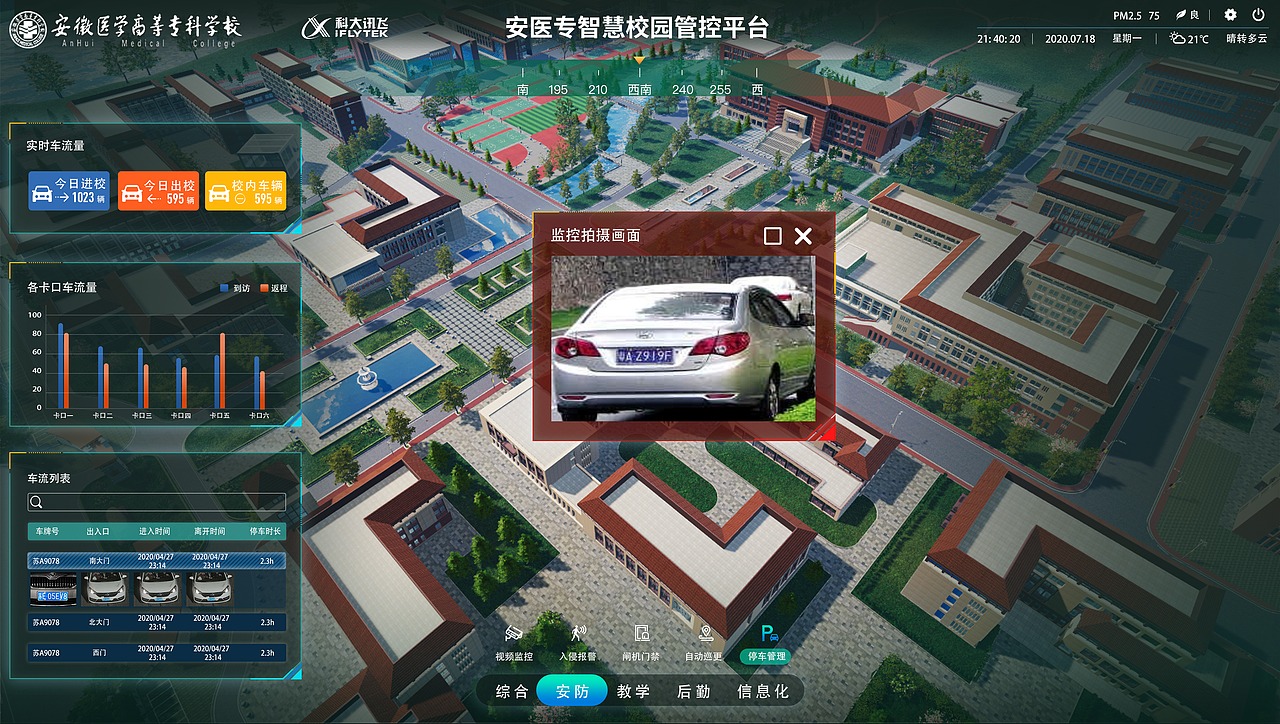 智慧校园管理平台-【unity场景设计+UI设计】