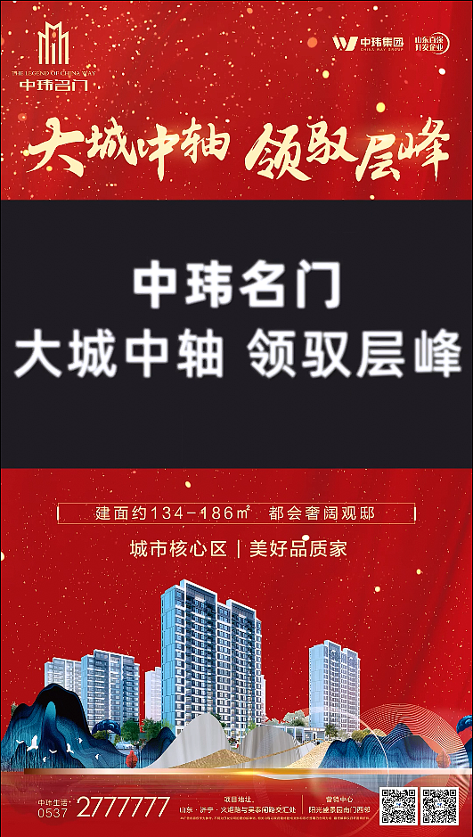 中玮名门 房地产