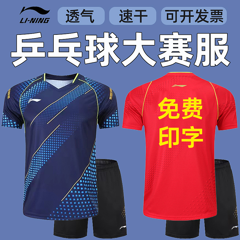 乒乓球服主图