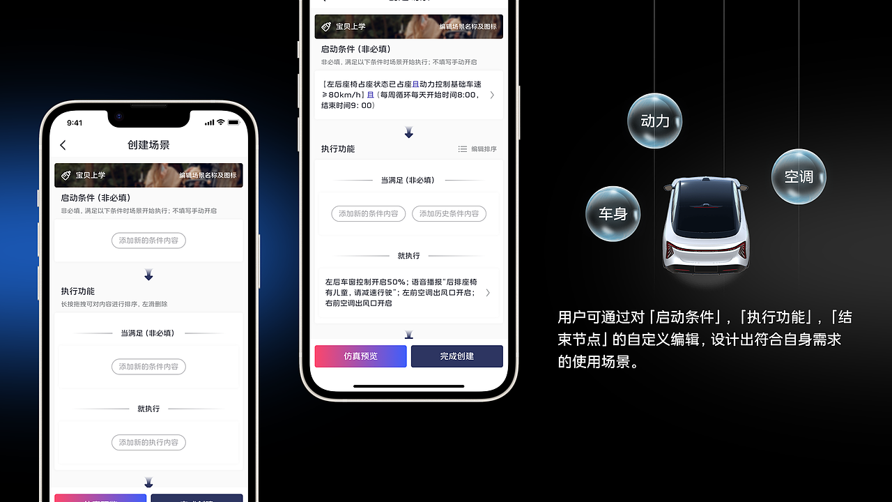 红旗E001场景引擎｜手机端设计