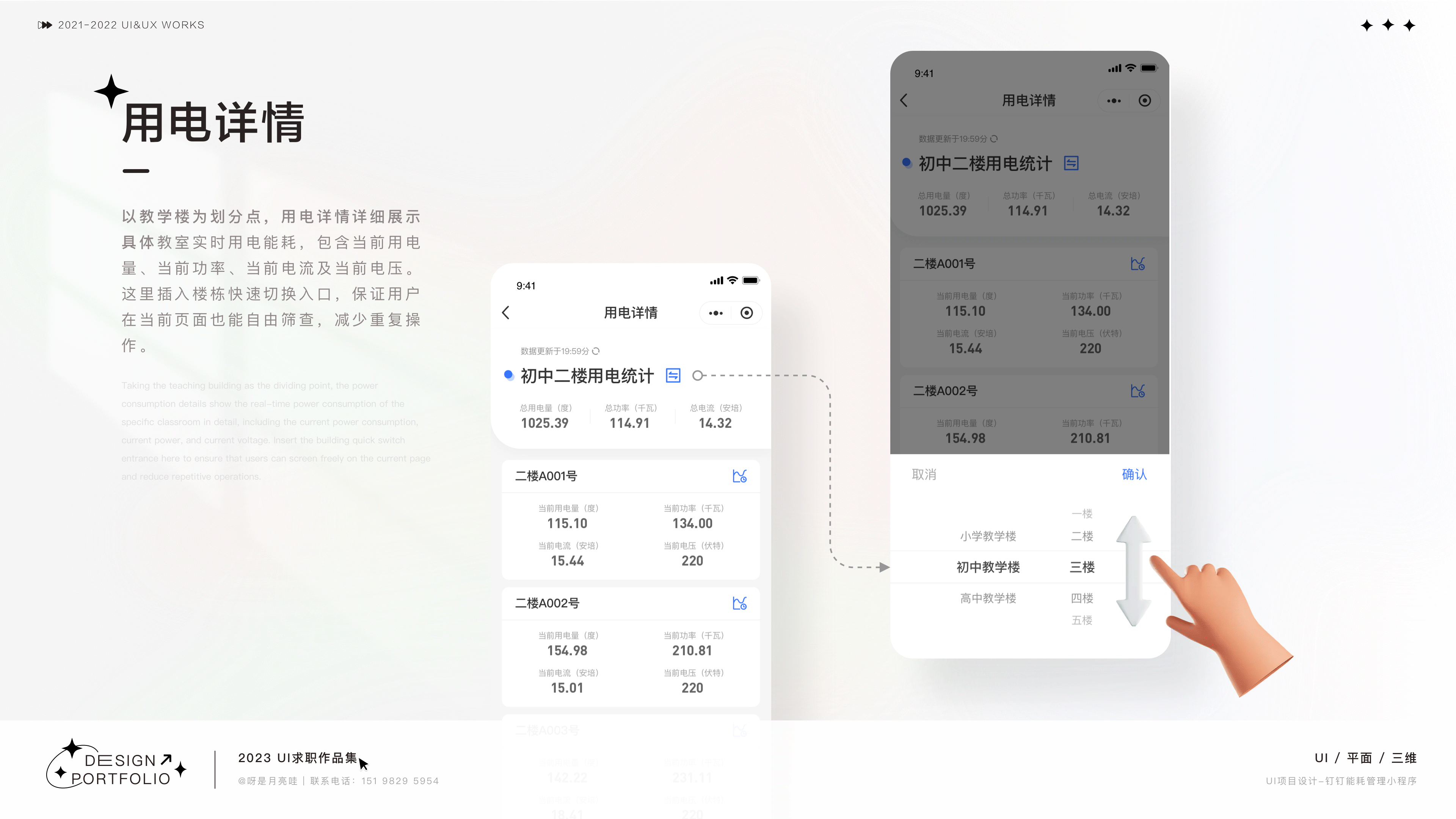 成都-UI设计师 求职作品集