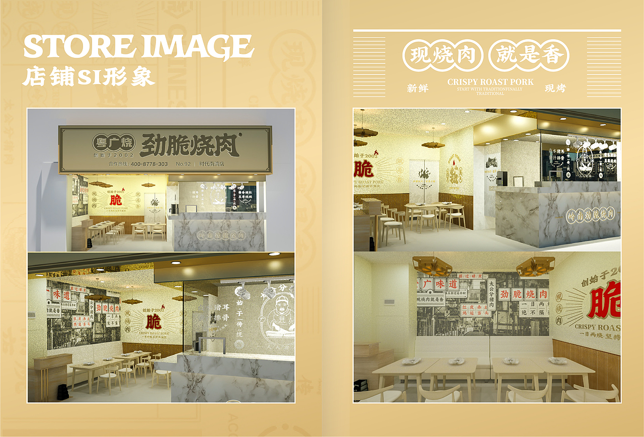 粤广烧•劲脆烧肉品牌设计