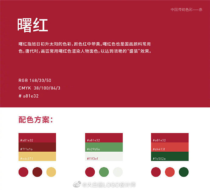 中国传统色彩配色