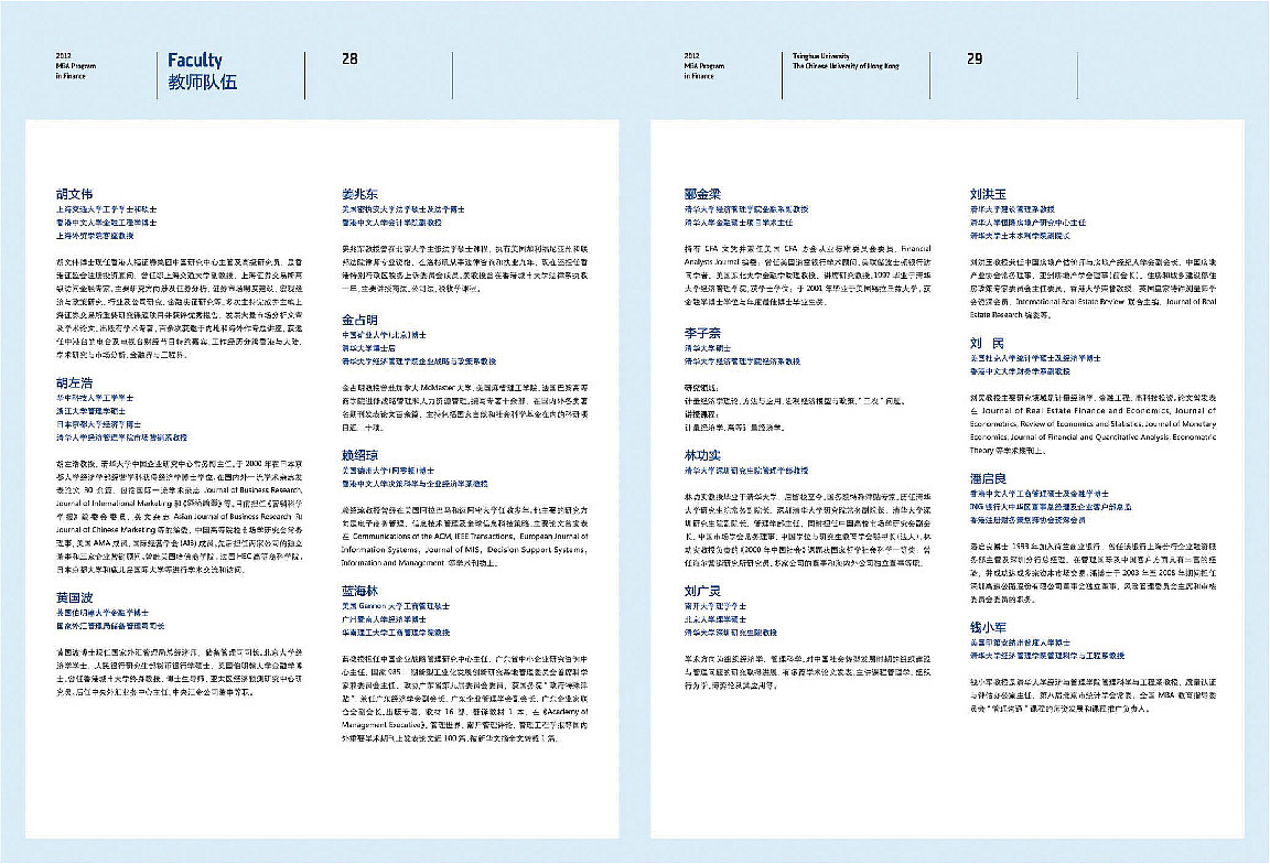清华大学-香港中文大学金融财务工商管理硕士课程画册