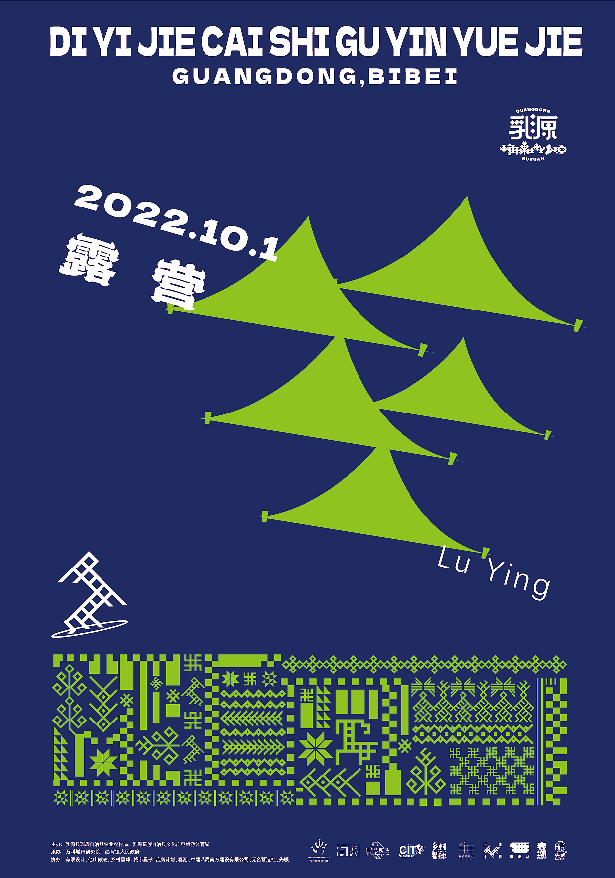 T.D.P案例丨瑶族共生,乳源共振(图ZMzQ4NTI1OTgw) - 宣传物料 - 站酷设计师他山做法原创素材 - 站酷ZCOOL