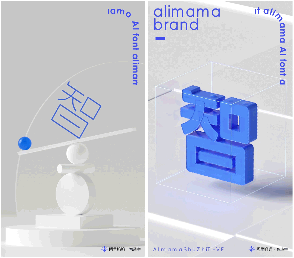 自主研发的可变字体-数智体发布
