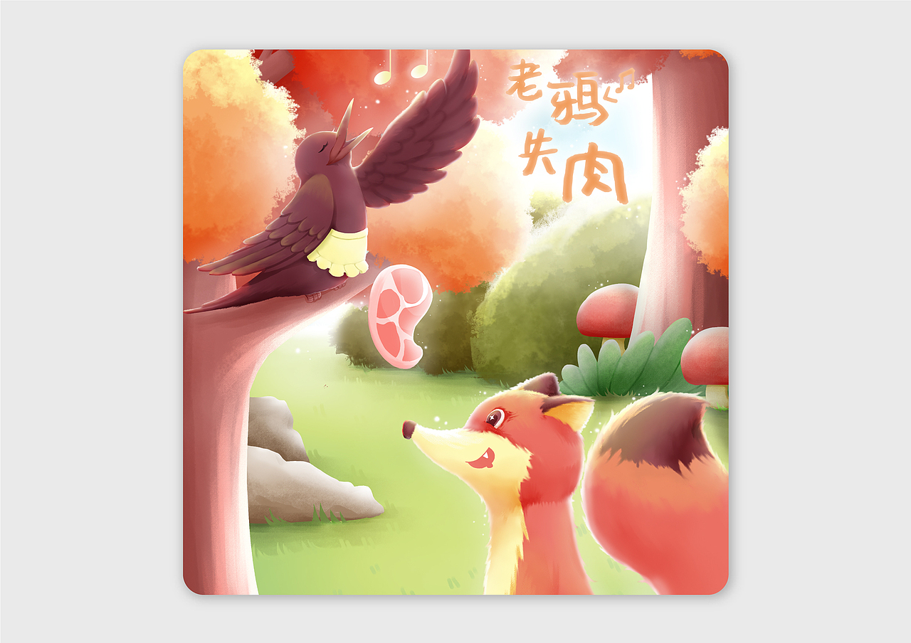 老鸦失肉（图ZMzQyOTcyMzUy） - 商业插画 - 站酷设计师阿弥小像记原创素材 - 站酷ZCOOL