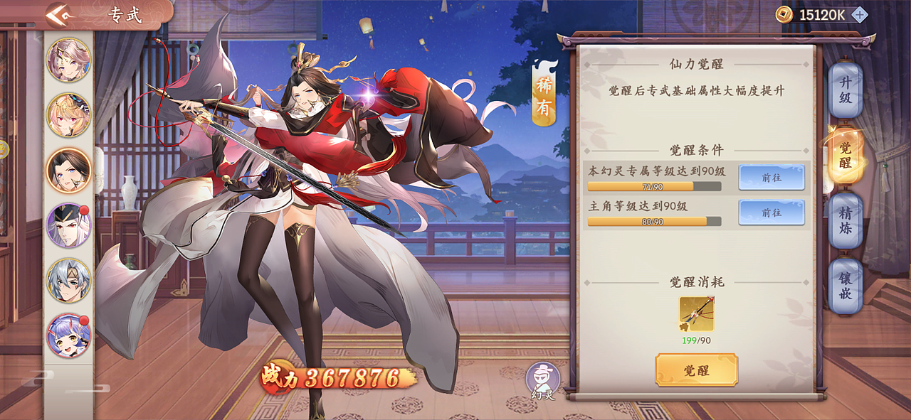 GUI-《幻灵师》-幻灵卡牌养成系统(旧)